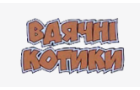 Вдячні котики